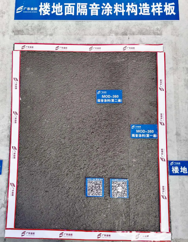 隔音塗料樣板