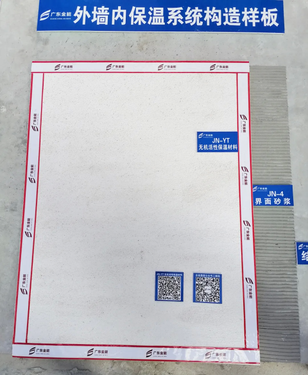 外牆內保溫係統構造樣板