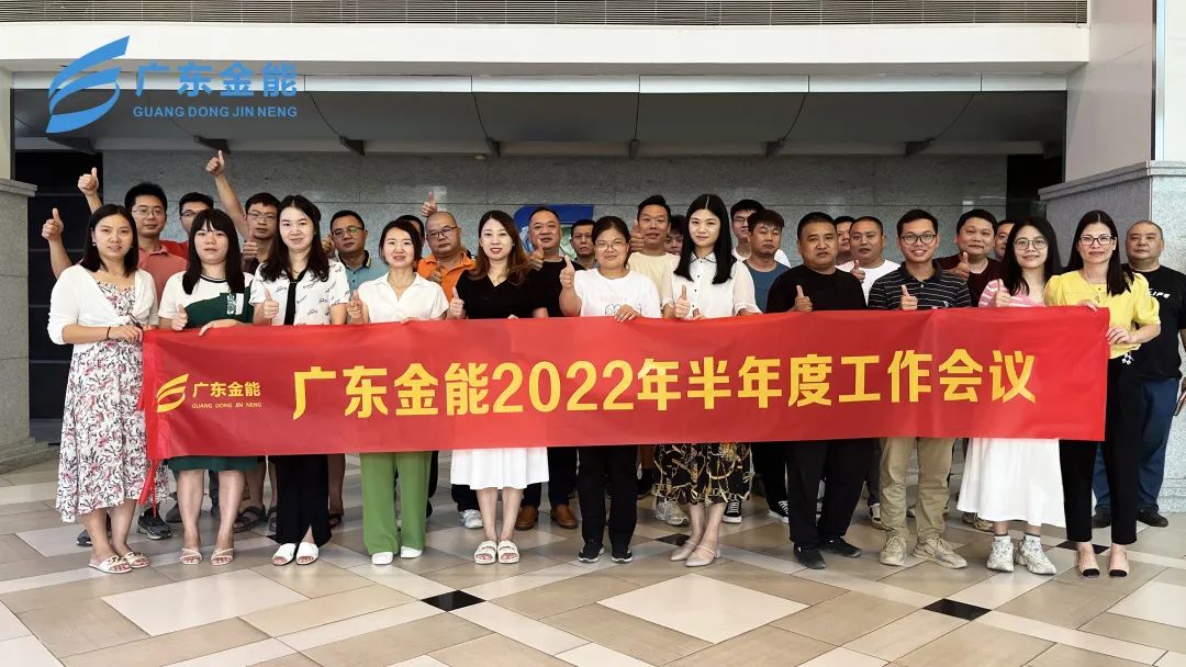 绿巨人黄色网站動態|2022年上半年度工作會議順利召開